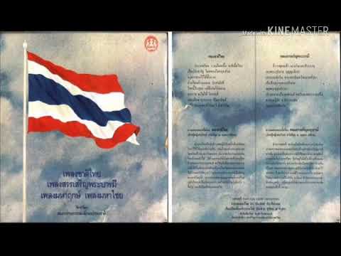 เพลงสรรเสริญพระบารมี ฉบับ คณะกรรมการเอกลักษณ์ของชาติ