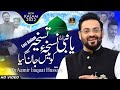 Eid special kalam  ya nabi nuskha e taskheer   dr aamir liaquat hussain