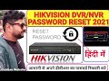 Hikvision Dvr password Recovery! How to Reset Hikvision DVR Password| हिकविजन डी