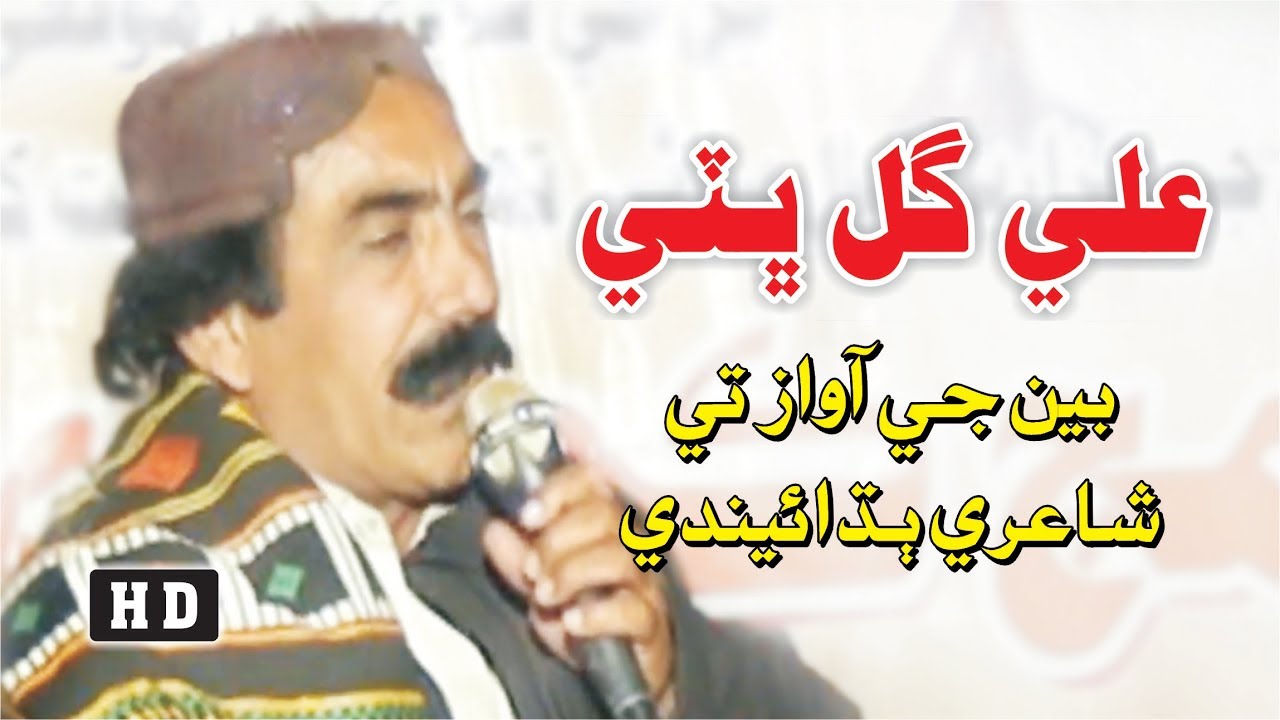 Mokhi Media | Ali Gul Bhatti | Poetry with Ben | Mach Kachehri | P-16