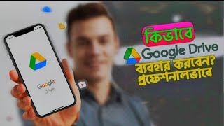 Google Drive ♻️ Full Guide for Beginners | Bangla Tutorial ❤️🩹
