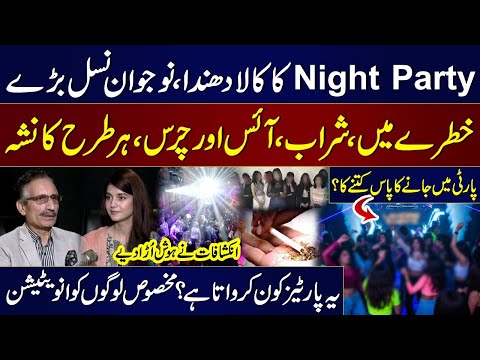 Controversial Night Parties Exposed in Pakistan | Purpose of the Party? Shocking Revelations | Samaa