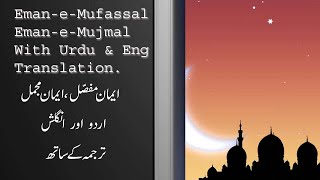 Eman-e-Mufassal & Eman-e-Mujammal  With Urdu and English Translation.(Safar-e-Aakhirat)