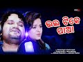 Bhala tike paa ll new odia romantic song ll human sagar ll amrita nayak ll abhisum production