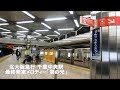 千里中央駅 発車メロディー「蛍の光」(最終専用)+自動放送