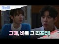 송예빈에게 강별에 대해 듣게 되는 백성현?! [수지맞은 우리/Suji&amp;uri] | KBS 240430 방송