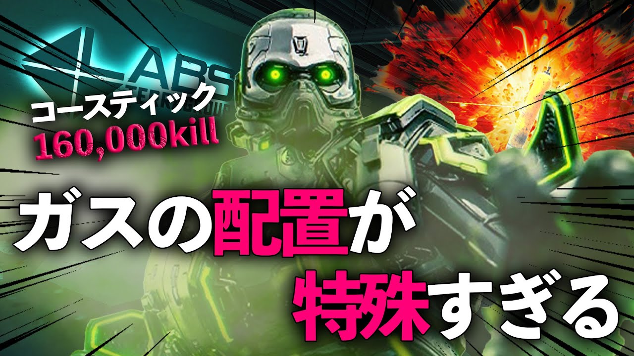 ガス16万キルが遂に明かした...アッシュに勝つ「カウンター配置」とは...!?
