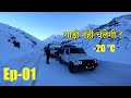 सोचा नहीं था की  Lahaul में कुछ ऐसा होगा ? Manali-Lahaul Trip 2021 in Winter