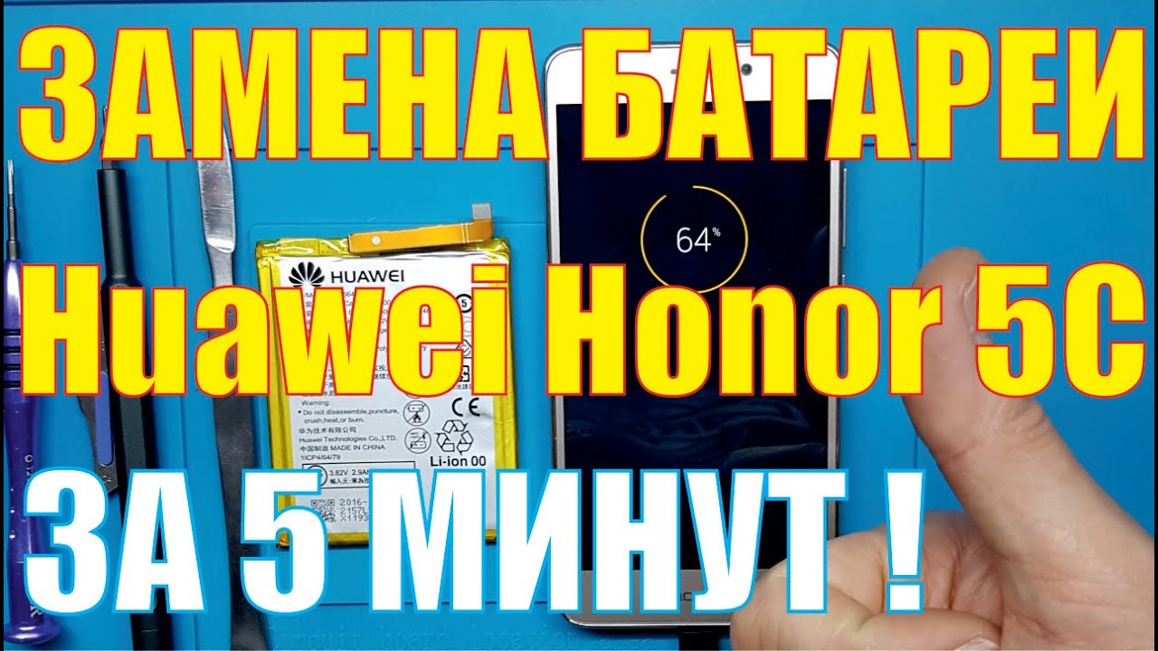 Замена батареи Honor 5C NEM L51 - YouTube