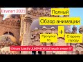 🔴ЕГИПЕТ 2021🔴OTIUM FAMILY AMPHORAS BEACH RESORT 5*🔴ВСЕ ОБ АНИМАЦИИ🔴ПРОГУЛКА ПО ГОРОДУ🔴(7 СЕРИЯ)