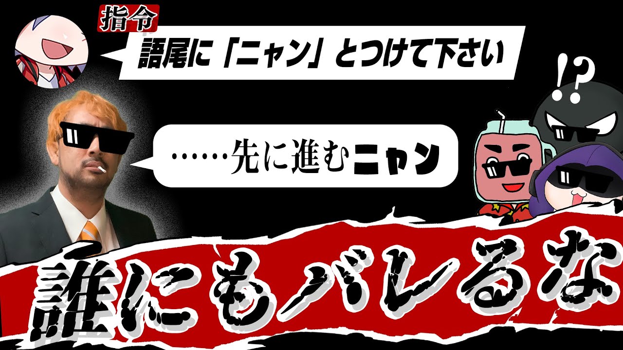 隠れて指令をこなせ！TRPGスパイ王決定戦！！