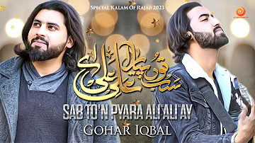 Sab Ton Pyara Ali Ali Ay | Gohar Iqbal | Manqabat Mola Ali (AS) | Manqabat 2023 | Shabaan | Rajab