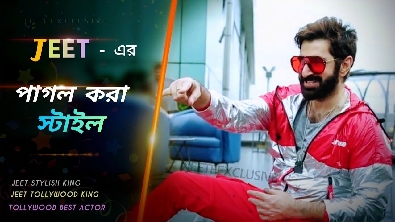 Jeet Stylish King Of Tollywood Super jeet-stylish-king-of-tollywood-super