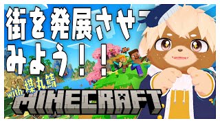 【マイクラ】みんながいない間に拠点を発展させちゃ王【志波犬ぢろ Shibainu Ziro / Vtuber】