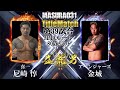 益荒男三十一陣 第39試合 タイトルマッチ 尼崎 惇 vs 金城