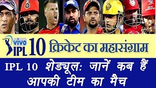 IPL- 2017 : full match schedule |  वनइंडिया हिंदी screenshot 1