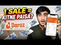 1 Product Se Daraz Affiliate Me Kitni Earning Hoti Hai? Full Proof 💸