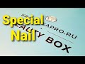 Special Nail Beauty Box от KrasotkaPro