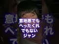 どれだけ言われても寄り添い続ける #ホームレス #デンジャラス赤鬼