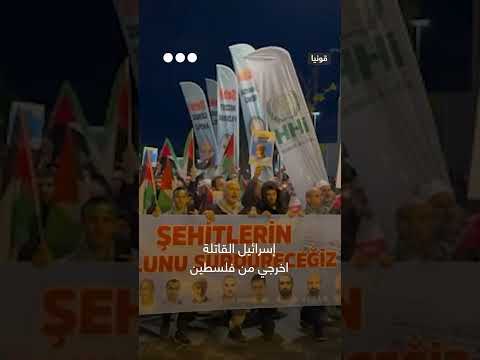 أتراك ينددون بالإبادة في غزة