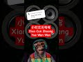小村庄月弯弯 Xiao Cun Zhuang Yue Wan Wan DJ REMIX #92ccdj