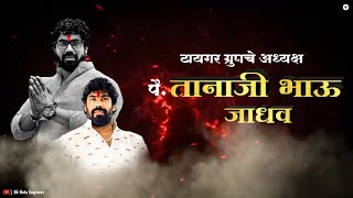 Tanaji Bhau Jadhav Birthday Status Video