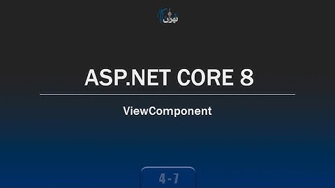 ‫‫‫‫‫‫‫‫‫‫‫‫‫‫‫‫‫‫‫‫فصل 4 جلسه 7 - آموزش ASP.NET CORE 8 - آموزش کار با ViewComponent