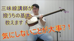 Youtube 津軽三味線教室 Youtube Youtube 津軽三味線教室 Youtube