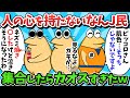 【総集編part27】人の心を持たない非情な、なんJ民さんが集合してカオスな状況になってしまうwww【ゆっくり解説】【作業用】【2ch面白いスレ】