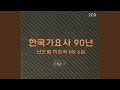 너에게로또다시 Instrumental