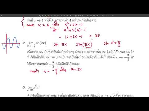 2.6 ตัวอย่างการหาลิมิต ข้อ 1-2