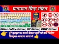 Bihar Police Driver Trade Test Special &amp; Delhi Police Driver &amp; CISF Driver Trade Test #bihardriver 