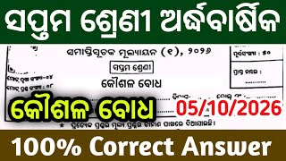Class 7 Half-Yearly Exam 2026 Kousala Bodha Question | Class 7 Half-Yearly Exam 2026 Kousala Bodh... screenshot 5