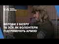 Як волонтери на Херсонщині підтримують українську армію