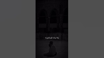 تلاوه بصوت إسلام صبحي#اكتب شيء تؤجر عليه❤️‍🩹🥺