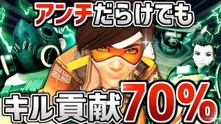 【オーバーウォッチ】敵がアンチだらけでもトレーサーなら大丈夫！？