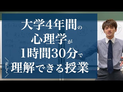 心理学について「正しく」理解できる授業