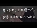 【女性向けボイス】照れる彼女が可愛すぎて我慢出来なくなったドS彼氏【シチュエーションボイス/イチャイチャ/アドリブ】