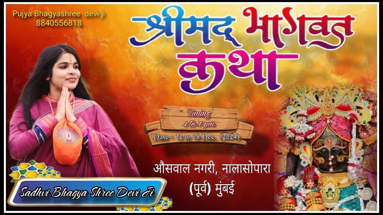 DAY 07 | Shrimad Bhagwat Katha | Shushri Sadhvi Bhagyashree Devi Ji | Oswal Nagri Nallasopara (M.H.)