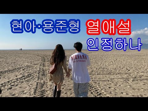 현아·용준형 &quot;열애설 인정하나&quot; 손잡고 걷는모습 공개 #shorts