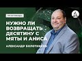 Проповедь "Нужно ли возвращать десятину  с мяты и аниса" А. Болотников  06.09.2018