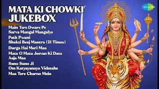 माता की चौकी ज्यूकबॉक्स | Swati Mishra Songs | Main Tere Dware Pe | Sarva Mangal Mangalye