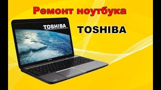 видео Ремонт ноутбуков Toshiba