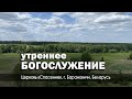 08 октября 2023 (утро) / Воскресное богослужение / Церковь Спасение