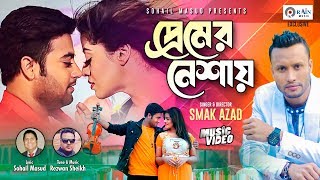 Premer Neshay | প্রেমের নেশায় | Smak Azad | Sanayee Mahbob | Anan Khan | Rain Music official Video