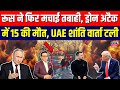 Russia Attacks Ukraine: रूस ने फिर मचाई तबाही, बस पर ड्रोन अटैक में 15 की मौत | Trump | Putin | N18G