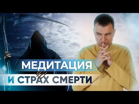 Чувство страха смерти. Почему возникает страх смерти? Как справиться со страхом смерти?