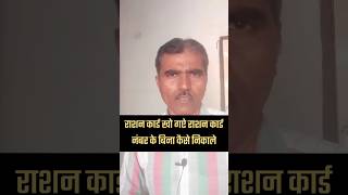 How to Download Ration Card | Mera Ration app kaise chalaye | Digital Ration Card  download #shorts