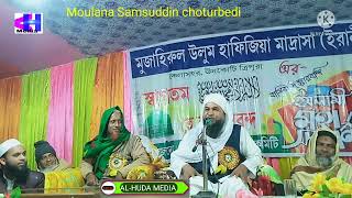 Moulana Samsuddin choturbedi (Irani Hafijia Madrassa Koilashahar Unakoti Tripura) #AL-HUDAMEDIA