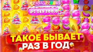 ТАКАЯ СЕССИЯ В ШУГАРЕ БЫВАЕТ РАЗ В ГОД 40СПИНОВ + х1000 !? / Бонус В Слоте Sugar Rush /заносы недели